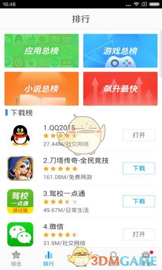 金山手机助手APP