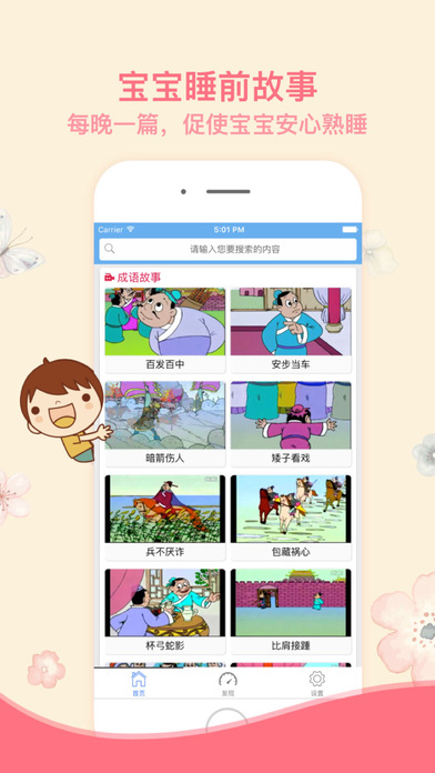成语故事APP