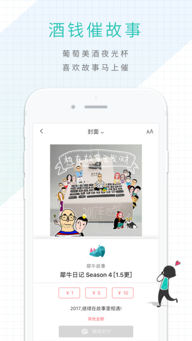 犀牛故事APP