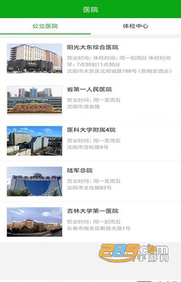 胜嘉健康在线官方appv0.0.10安卓版