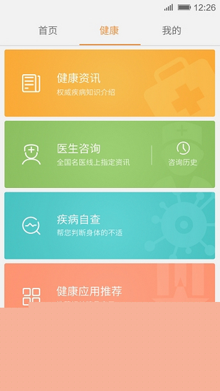 金立健康APP