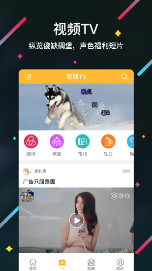 犯贱志APP