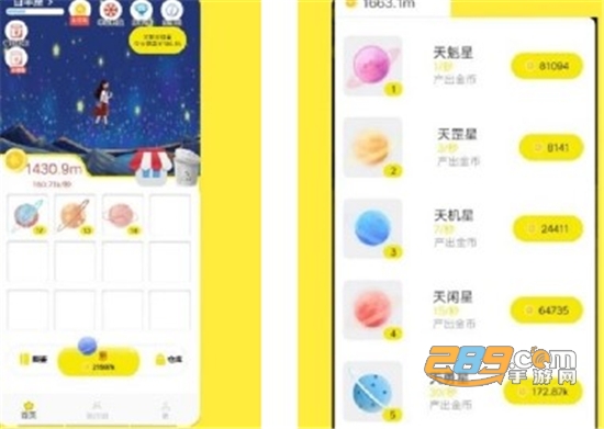 星星的旅行2020最新版红包版