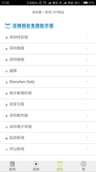 我的深圳APP