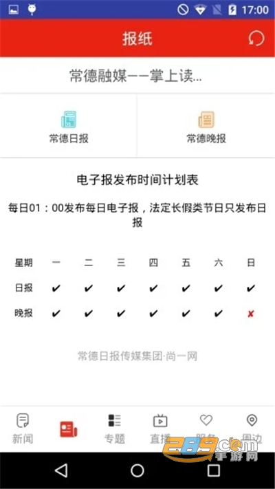 常德融媒客户端安卓版下载2022最新版本v3.0.0 安卓版