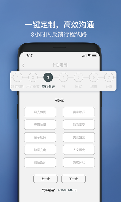 候鸟旅行APP