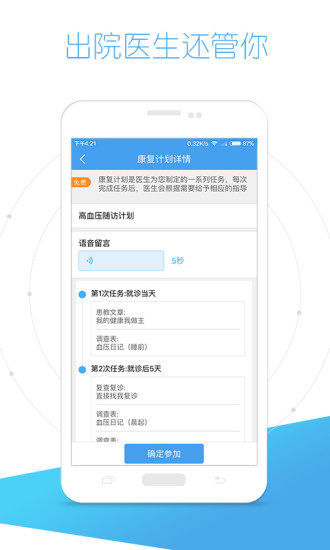 好大夫在线APP