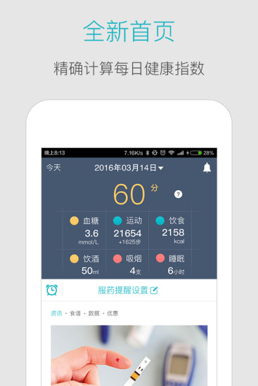 血糖高管APP