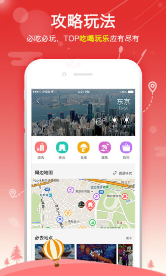 百程旅行APP
