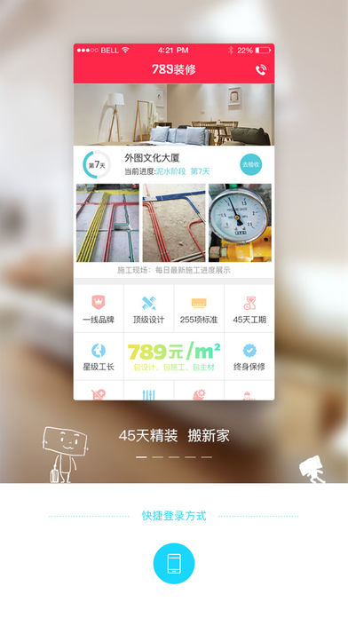 哇屋装修APP