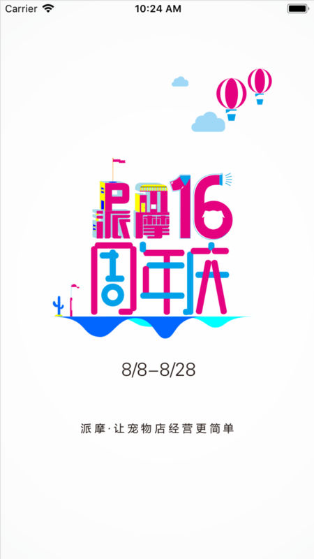 派摩商城APP