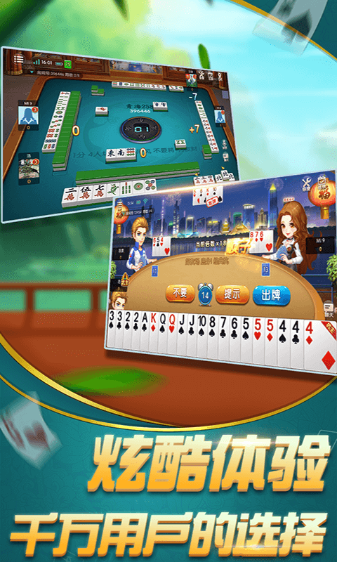 欢乐自由麻将青海258手机版