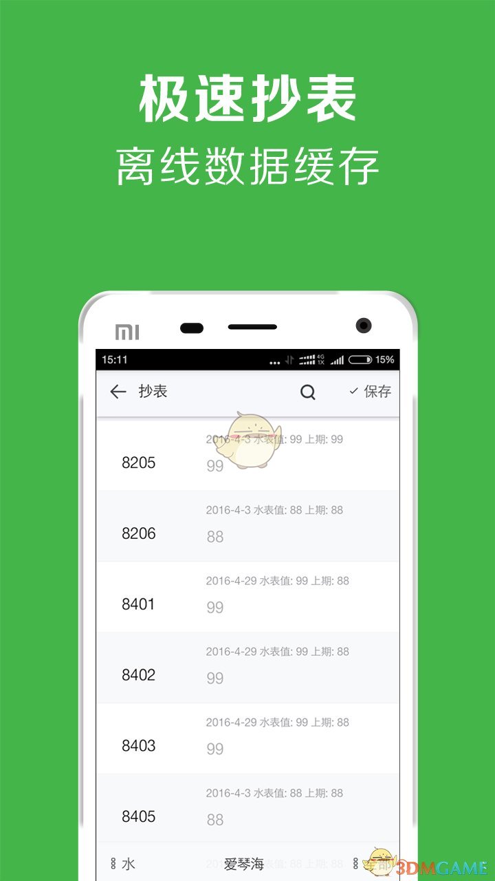 租房管理APP