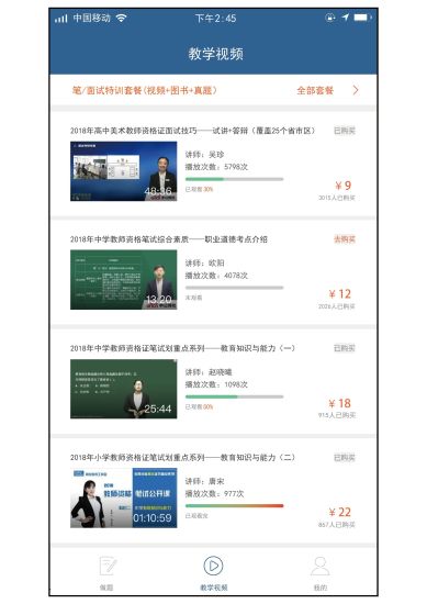 物格教育APP