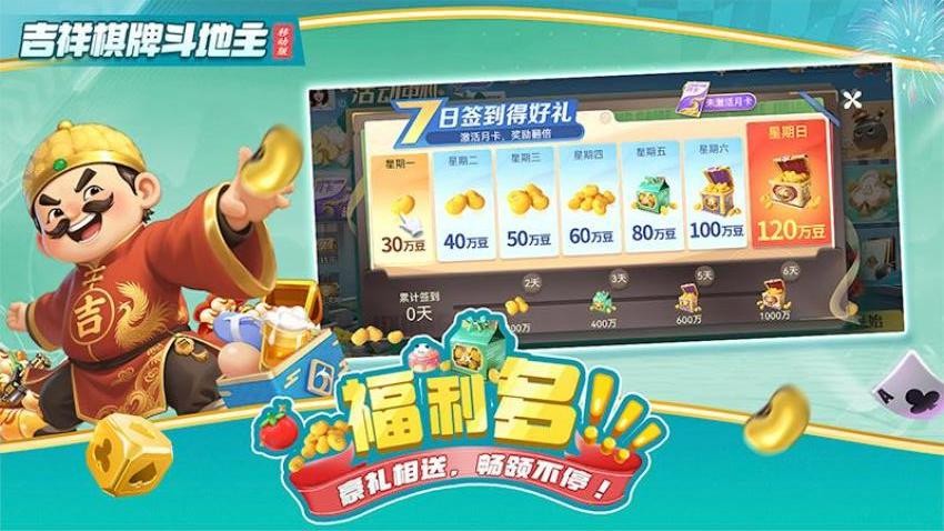 吉祥棋牌斗地主移动版