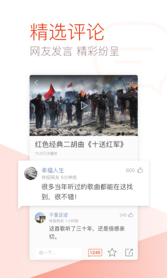 天天快报 大字版APP