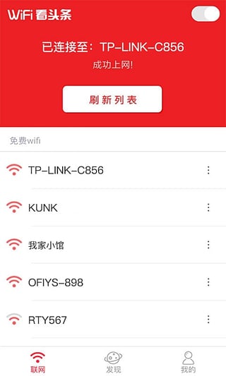 WiFi看头条APP