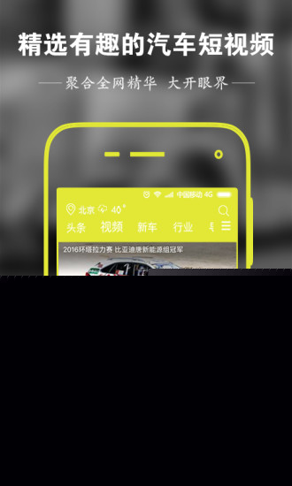 汽车头条APP