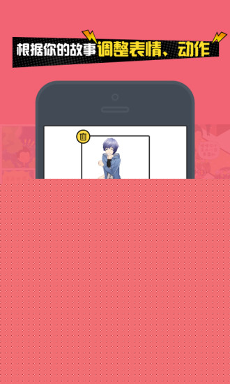 人人漫画家APP