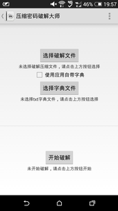 压缩密码官方大师APP