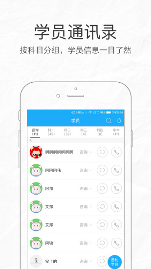 教练宝典APP