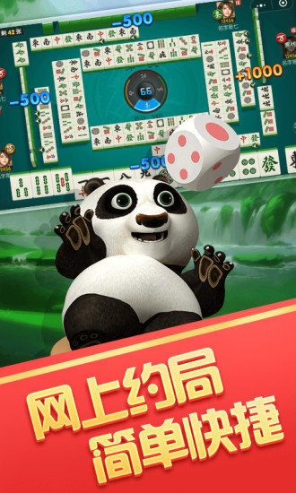 熊猫麻将官方手机版最新版本