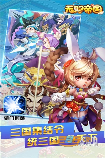 无双帝国九游版v1.0.0安卓版