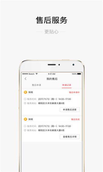 58家政APP