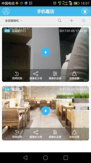 天翼看店APP