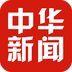 中华新闻APP