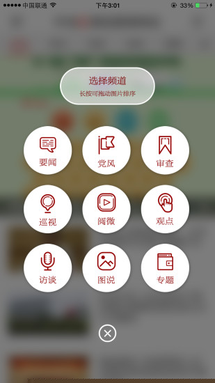 中央纪委网站APP