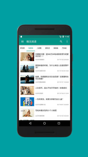 微文阅读APP