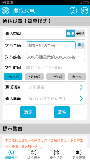 虚拟电话短信APP