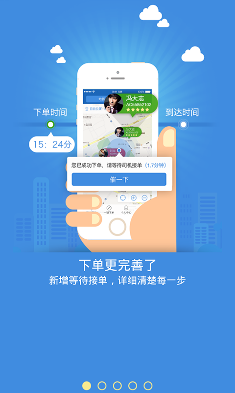 那猫代驾APP