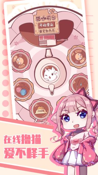 猫咪养成最新版
