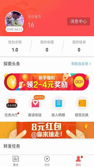 蚂蚁头条APP