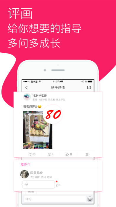美术宝APP