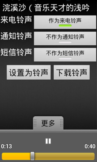 铃声助手APP