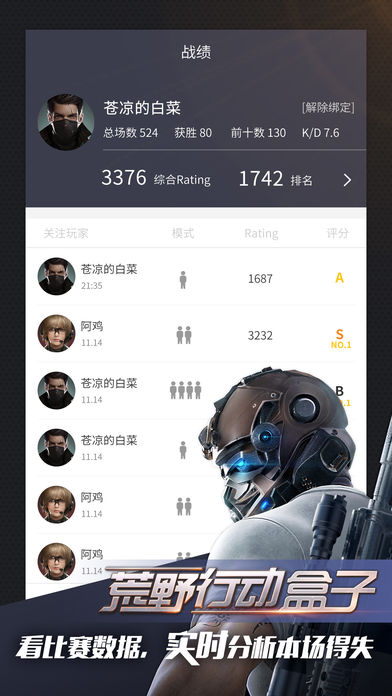荒野行动盒子APP