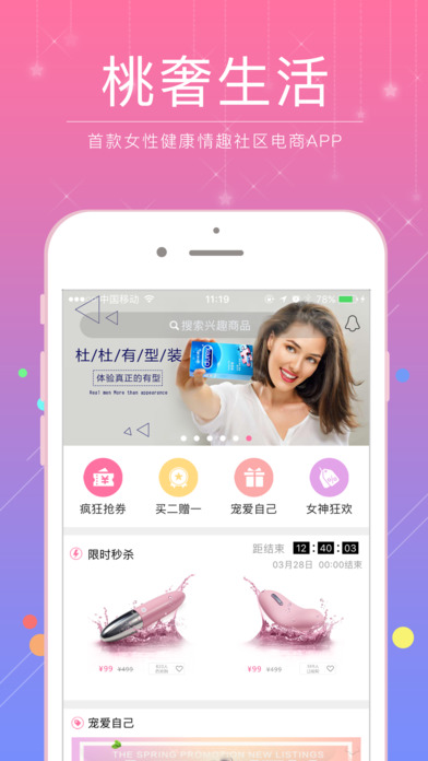 桃奢生活APP