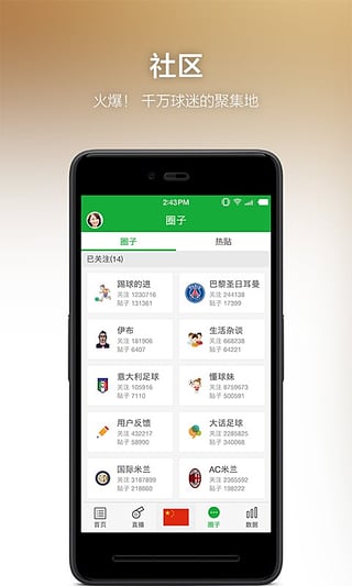 懂球帝APP