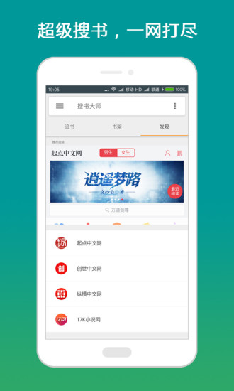 搜书大师APP