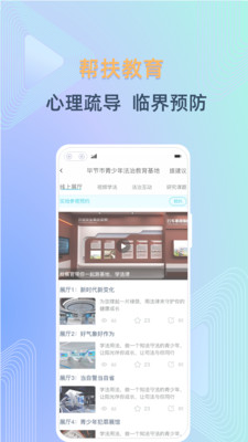 守未联盟安卓客户端v1.2.5.3最新版