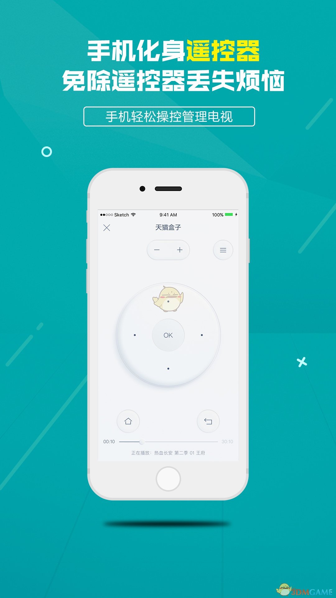 袋鼠遥控APP