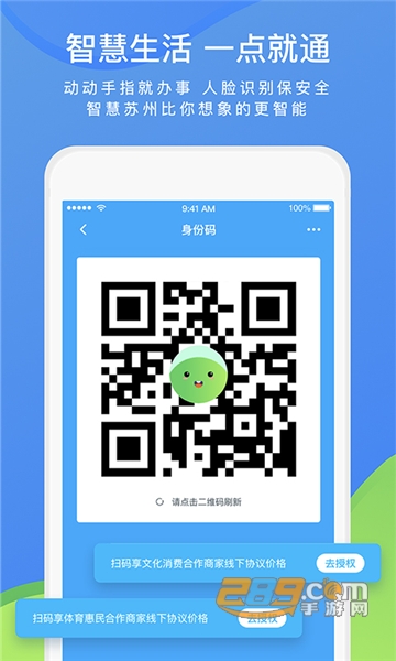 智慧苏州电子市民卡appv5.4.0安卓版