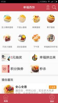 幸福西饼APP