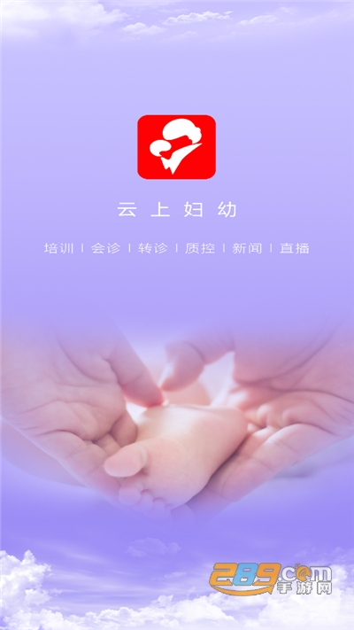 云上妇幼app下载安卓版2022最新版v1.3.1安卓版