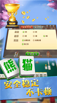 四川熊猫麻将血战到底手机版