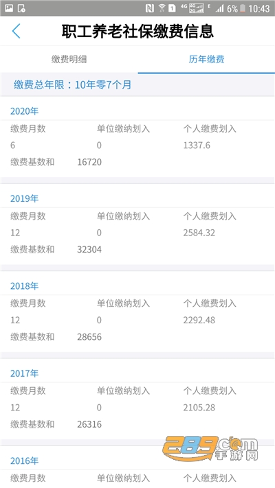 成都人社通app官方下载2022最新版本v5.2.5安卓版