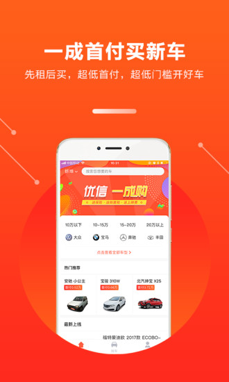 优信一成购APP